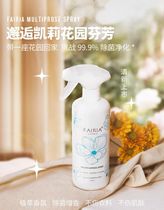 Zhao Lusi Fairia Princess Rui Ya Kelly Garden Clothes Fabric Sterilization and Flavor Fragrance Spray Mite Disinfectant