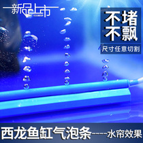  Xilong fish tank Aquarium landscaping decoration Oxygen pump oxygenation pump Air strip oxygenation bubble strip Air strip Curtain diffuse air strip