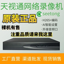 Sky vision solution new 10-way 16-way host 265 high-definition network remote monitoring hard drive seetong Shenzhen