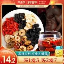 Gubentang ginseng five treasure tea man Eight Treasure health tea wolfberry Eucommia male flower conditioning stay up late kidney essence tea lasting