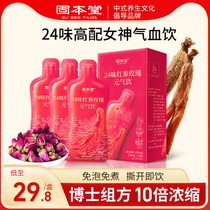 Guobeng Hall 24 red ginseng rose Yuan tea drink red jujube gas round conditioning wolfberry Palace Female Health Tea