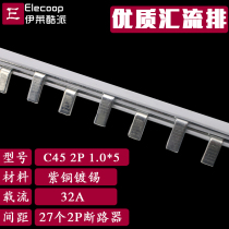 2P circuit breaker terminal block 1 m 32A bus C45 DZ47 copper connection copper row 1 0 thick*5mm wide
