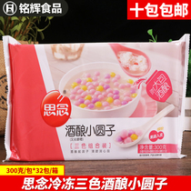Miss wine brewed small Yuanzi 300g frozen breakfast colored small dumplings nutrition early convenient instant food wine brewed Yuzi