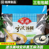 (Anjing) Anjing Black Sesame Tangyuan 800g Lantern Festival Ningbo Tangyuanzi Dim Sum Dessert Frozen Dough