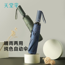 Paradise umbrella automatically folded portable sun sun-protected parasol parasol parasol parasol parasol parasol parasol
