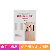 Draw lots and the Democratic Republic Tmall e-books
