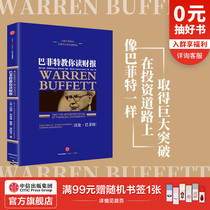 Buffett teaches you to read the financial report US] Mary Buffett US] David Clark