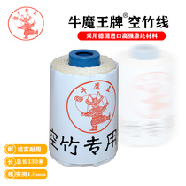 Bull Demon King empty bamboo line is not easy to break and core insurance penetration wax 2mm yellow round line durable Bell line genuine product