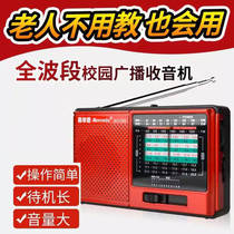 Meinian De Shouyu full-band 12-band radio SY-1703DSP elderly four-and six-level charging campus radio