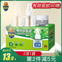 Chaowei electric mosquito liquid 40ml * 2 heater 1 Wormwood fragrance type plug-in household indoor mosquito repellent