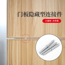 Cabinet wardrobe door panel upper and lower connectors hidden link piece one-shaped fixed connector hardware
