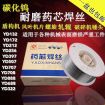 Surfacing high hardness and high wear-resistant flux-cored wire YD112 132 172 212 256 258 397 322 507