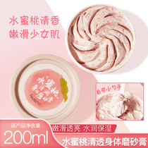 Fetini peach matte niacinamide exfoliating shaking sound Net red same ice cream body scrub