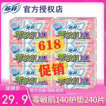 Sophie pad sanitary napkin zero sensitive muscle super thin non-fragrant breathable 140mm240 piece aunt towel flagship store official website