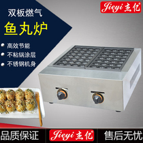 Jieyi gas fish ball stove commercial octopus ball machine double plate shrimp egg stove fish burning ball FY-56 R