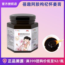 Beiqu authorized Ejiao wolfberry Huai Jiang Cream lower milk 520g No added Huai Jiang sugar cream Menstrual brown sugar ginger jujube cream