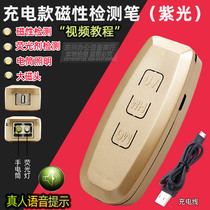 Charging voice detector lamp small mini cash detector pen portable money detector purple light light magnetic detector