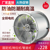 High temperature resistant axial fan 220V kitchen dedicated 380V powerful industrial induced draft fan high-speed ducted exhaust fan