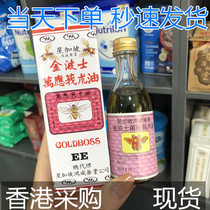Spot Hong Kong Jinbo Shi Wan Ying Zedoary Oil Xinggapo Hongwei Magic Oil 55ml to dampen swelling