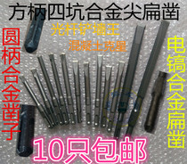 Electric hammer drill bit shovel Wall King electric pick alloy sharp chisel light Rod pickaxe square handle round shank without thread groove drill bit