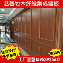 Bamboo wood fiber integrated wallboard quick installation ecological wood wall panel ceiling wall decoration material Wall skirt board PVC