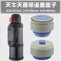 Hals insulation pot cover accessories Tianniu leak-proof cup cover Tianxi Kettle inner cover Inner plug switch universal