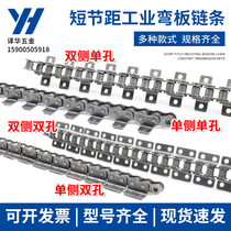 Unilateral double side bending plate chain strap ear drive chain 428 08B4 points 10A5 points 12A6 points 16A1 inch