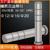 Injection plastic standard mold mold base straight edge guide column GPA precision guide column guide sleeve Non-standard custom 12 16 20