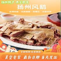 Yangzhou special production is windy with goose and goose mouth and goose cooked leftovers cooked goose-dried goose-ready salted goose