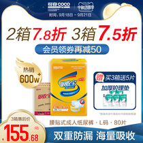 Reliable absorption of Baocheng diapers elderly diapers large ladies mens diapers XL code 80 pieces