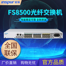 Inspur FS8500 24-port optical fiber switch original