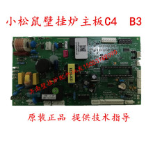 Little squirrel wall hanging stove motherboard display accessories original sp1824C4B3