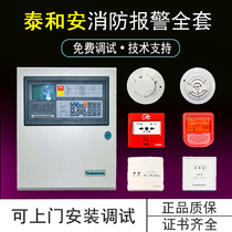 Taihe An fire alarm controller 3C certification fire special host point type smoke sensor Smoke alarm system