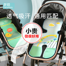 Baby stroller mat summer breathable children universal newborn baby mat dining chair ice silk mat safety seat