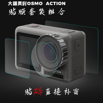 dji Dajiang Ling Eyes osmo action Sports Camera Tempered Film Glass Lens Film Protection Accessories Set