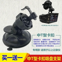 Xianke A8S Zheng SL880 driving recorder suction cup bracket special accessories fixing base buckle clip