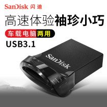 Sandy usb 64g car computer dual-use usb flash drive 64gu drive high-speed usb3 1 flash drive 64g Bean cz430 mini creative small gift car mobile memory Universal usb