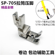 High-quality all-steel SP-705 hemming crimping pull cylinder presser foot 1 32 flat car high and low presser foot sewing machine accessories
