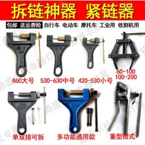 Chain interceptor chain spinner motorcycle chain removal tool 2 minutes 3 4 5 6 minutes 1 inch 05B chain remover harvester