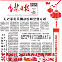 Jilin Daily News 2021 Old Newspaper Original Birthday Memorial Newspaper 2022 Paper Jilin Changchun overdue newspaper
