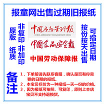 2022 China Emergency Management News Old Newspapers overdue China Labor Security News 2021 original paper Newspapers