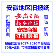 Anhui Business News 2022 overdue newspapers 2021 The old newspaper of Anqing Xinan Evening News Tongzhou 2021