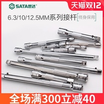 SATA Shida Xiaofei Zhongfei Dafei steering rod tool long medium and short sleeve head extension rod locking extension rod