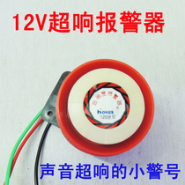 High decibel scream alarm alarm horn 220V buzzer alarm siren three tone alarm horn 12V