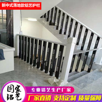 Customized new Chinese stair handrail aluminum alloy Villa indoor aluminum art balcony guardrail outdoor railing guardrail fence