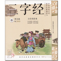  Genuine Zhuyin version of the three-character book Enlightenment early education childrens story book Cartoon DVD disc CD-ROM