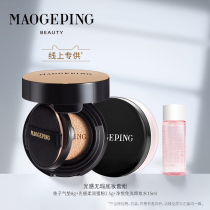  Mao Geping luxury run flawless base makeup set Air cushion liquid foundation Powder makeup remover combination Natural