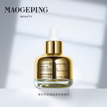 Mao Geping luxury skin-raising cell source repair essence mild nourishing moisturizing official flagship store