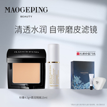 Mao Geping moisturizing light-sensitive base makeup set foundation cream isolation set natural concealer brightening official
