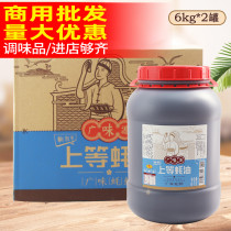  Guangweiyuan fine oyster sauce 6kg*2 large barrels of catering special oil-consuming seasoning Stir-fry cooking seasoning 